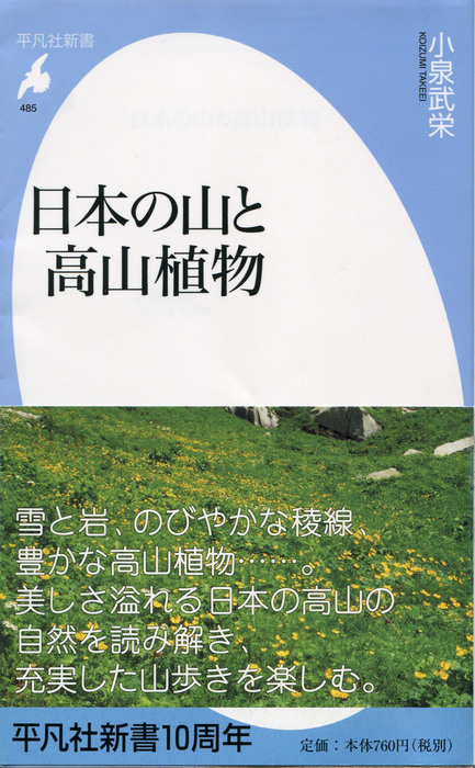 日本の山と高山植物_002のコピー.jpg